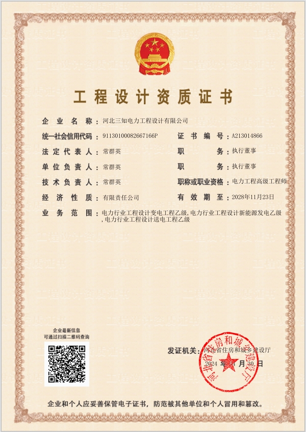 工程設(shè)計（送電，變電、新能源）專業(yè)乙級